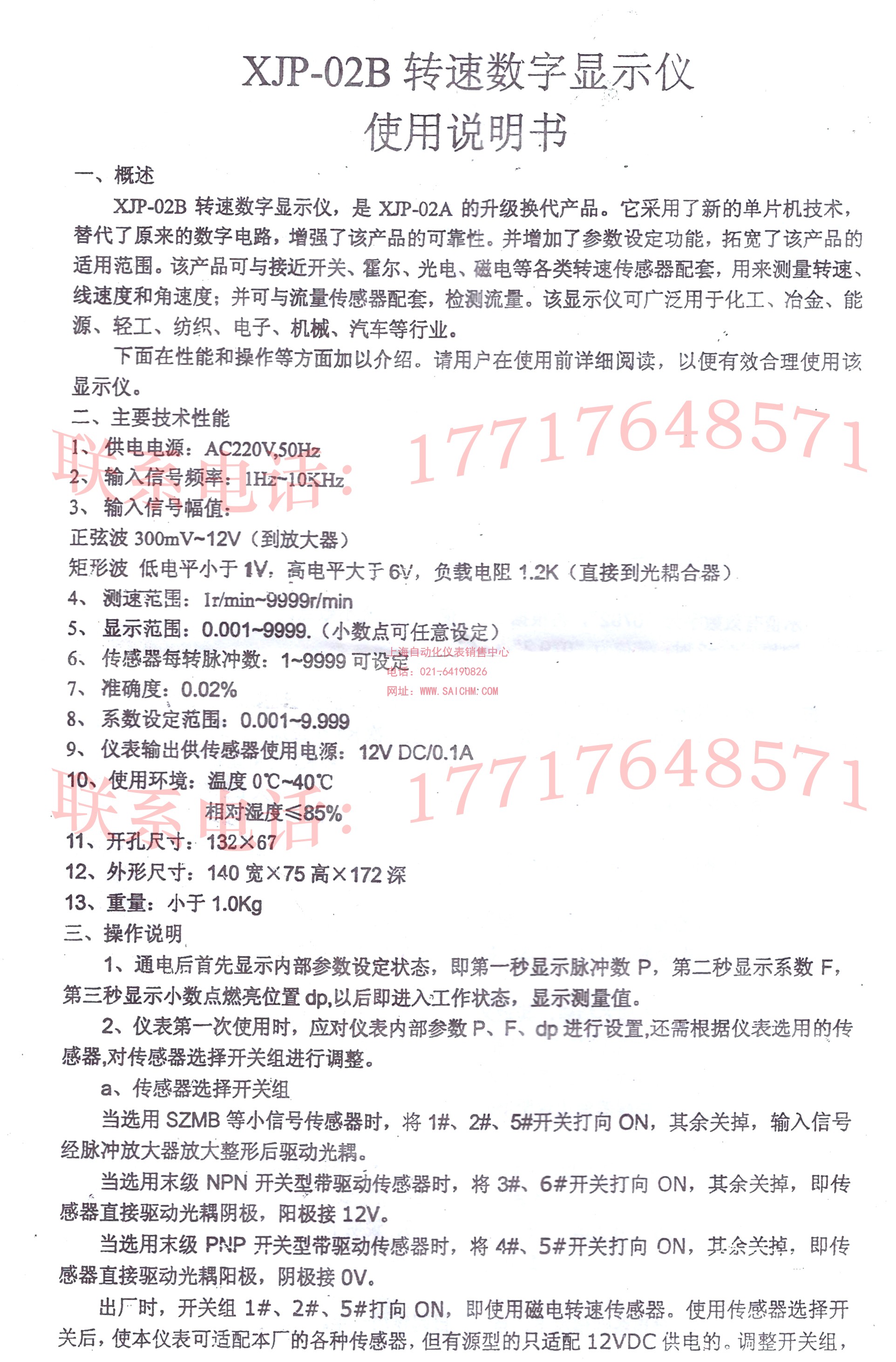 14942428021210.jpg XJP-02轉(zhuǎn)速數(shù)字顯示儀使用說明書.jpg
